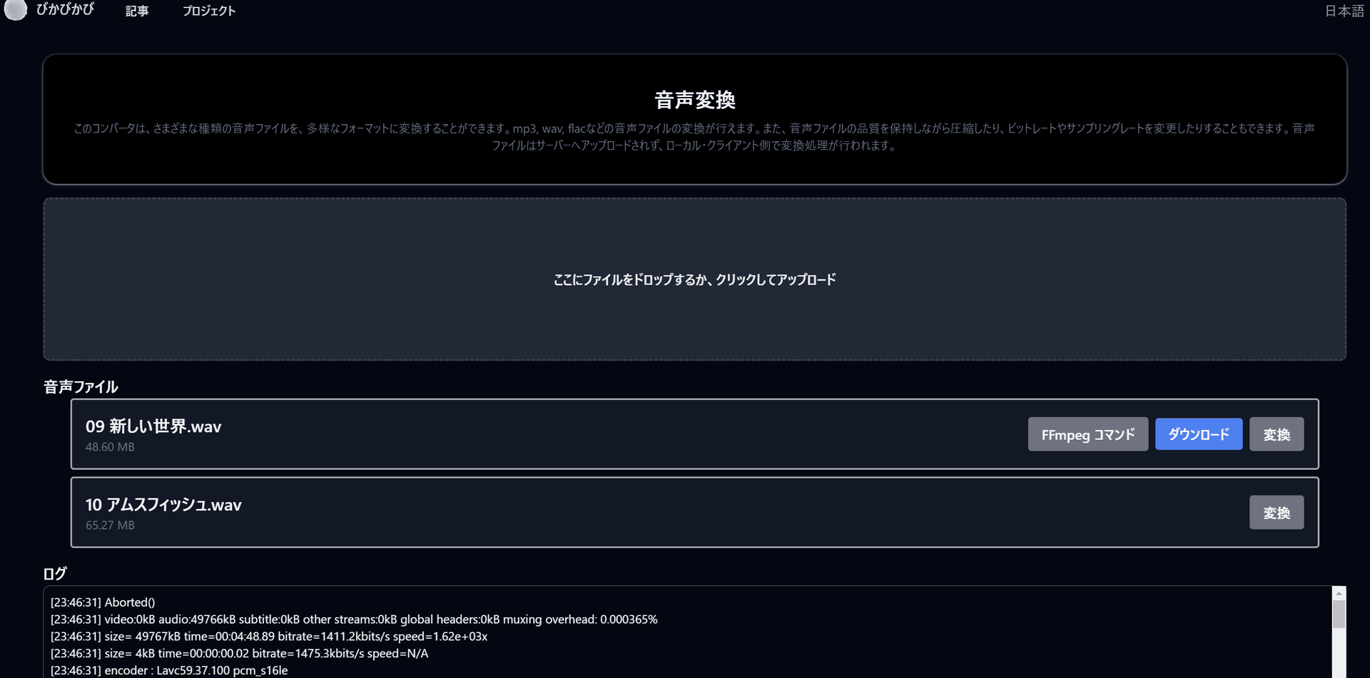 ファイルをサーバに送信しない音声・動画コンバータ・変換ウェブサイトの紹介